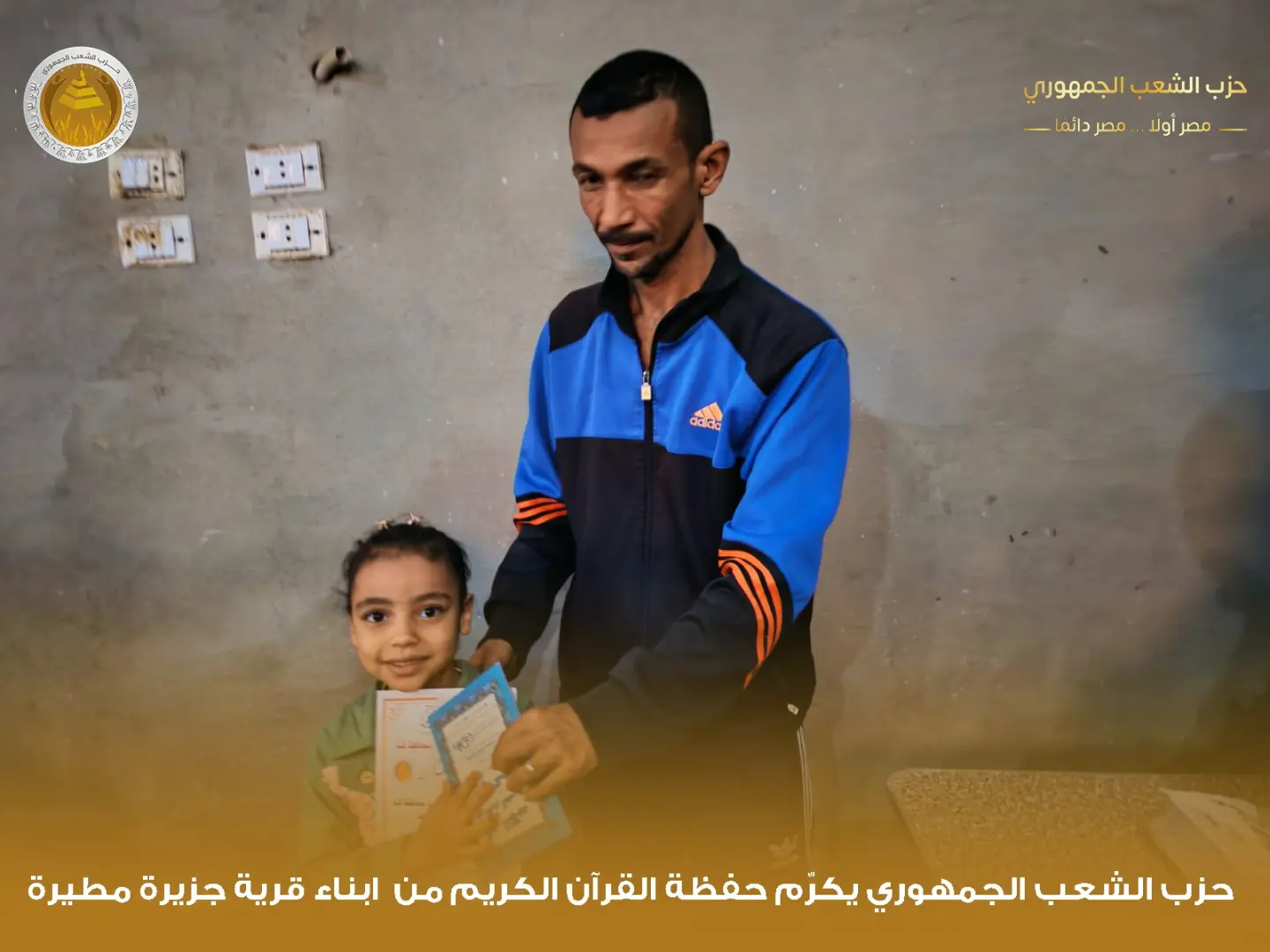 "الشعب الجمهوري" بقوص يكرم 1000 من حفظة القرآن الكريم في احتفالية كبرى - 1000479978