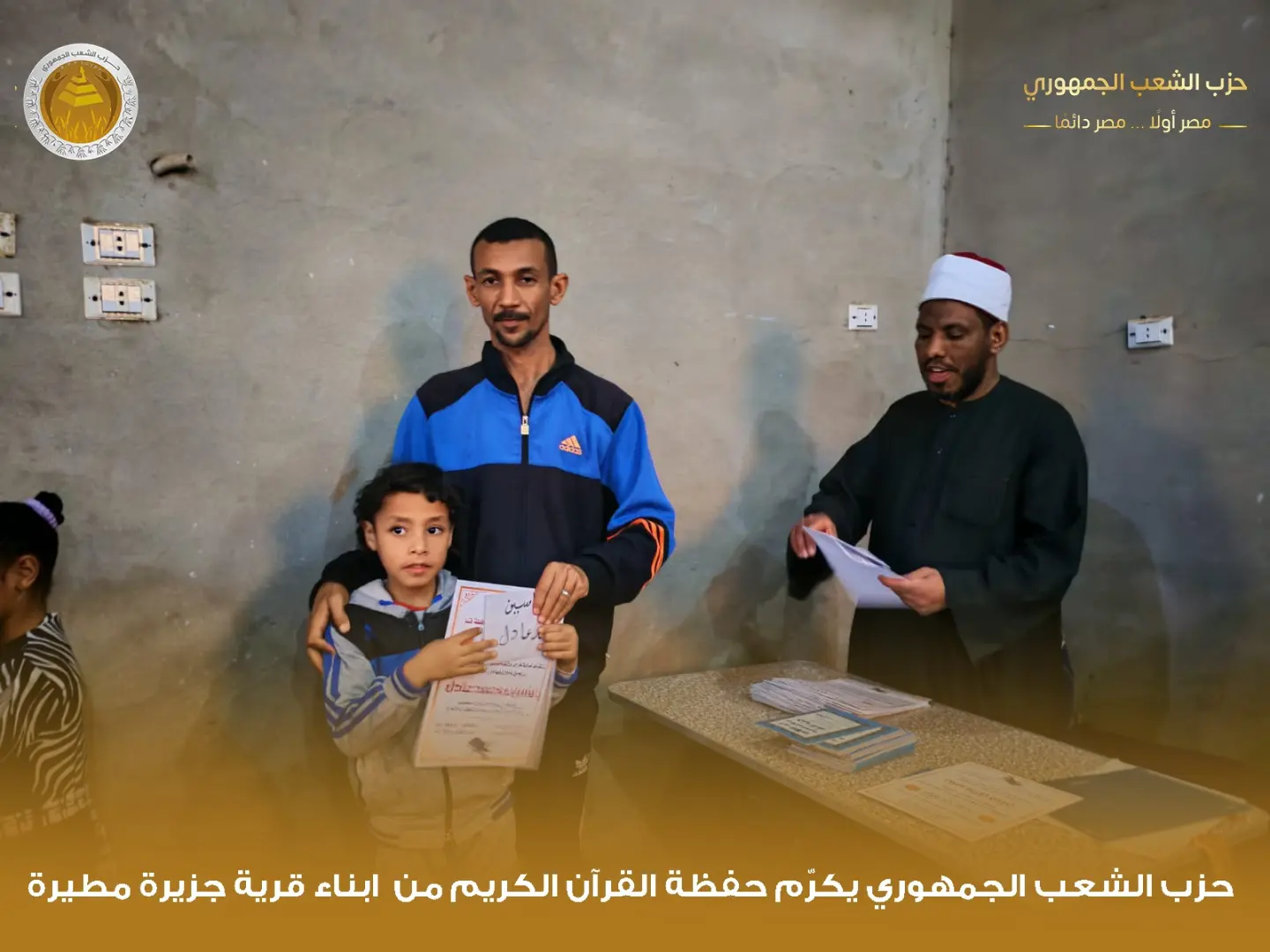 "الشعب الجمهوري" بقوص يكرم 1000 من حفظة القرآن الكريم في احتفالية كبرى - 1000479979