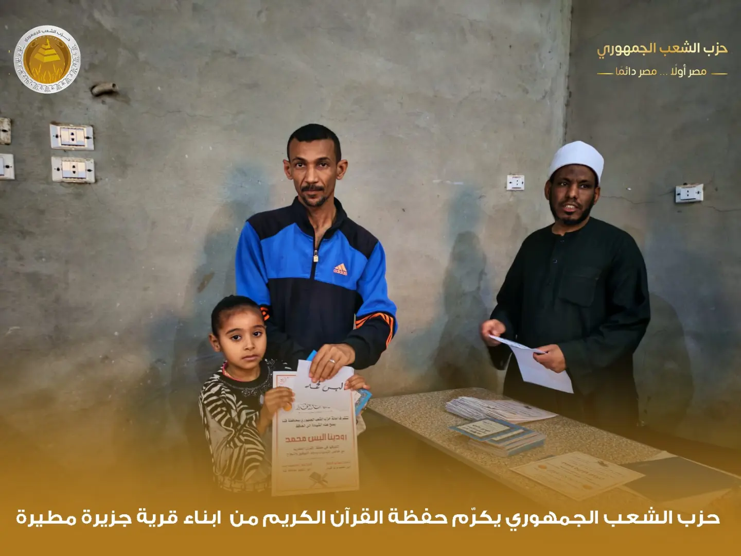 "الشعب الجمهوري" بقوص يكرم 1000 من حفظة القرآن الكريم في احتفالية كبرى - 1000479986