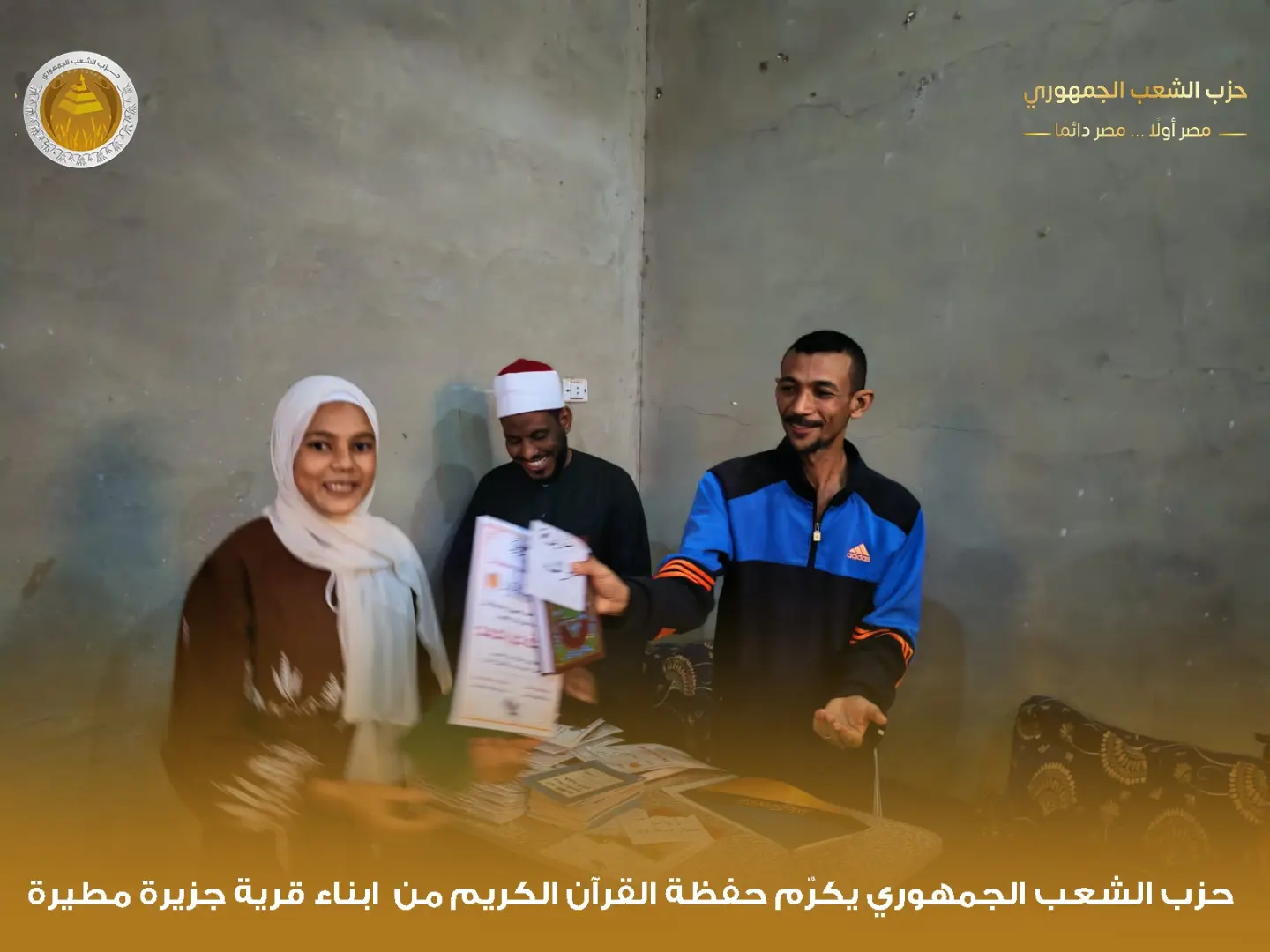 "الشعب الجمهوري" بقوص يكرم 1000 من حفظة القرآن الكريم في احتفالية كبرى - 1000479987