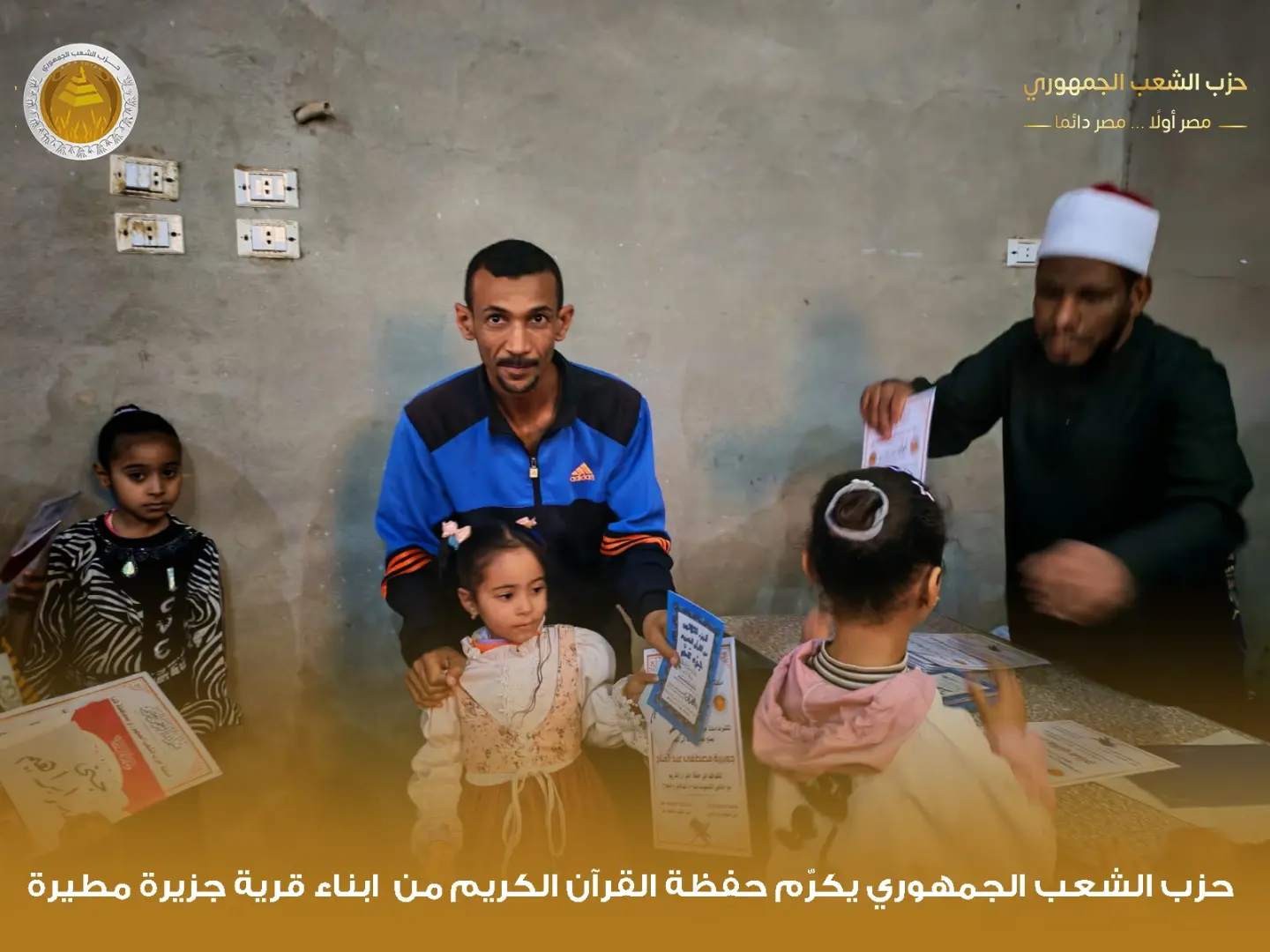 "الشعب الجمهوري" بقوص يكرم 1000 من حفظة القرآن الكريم في احتفالية كبرى - 1000479988