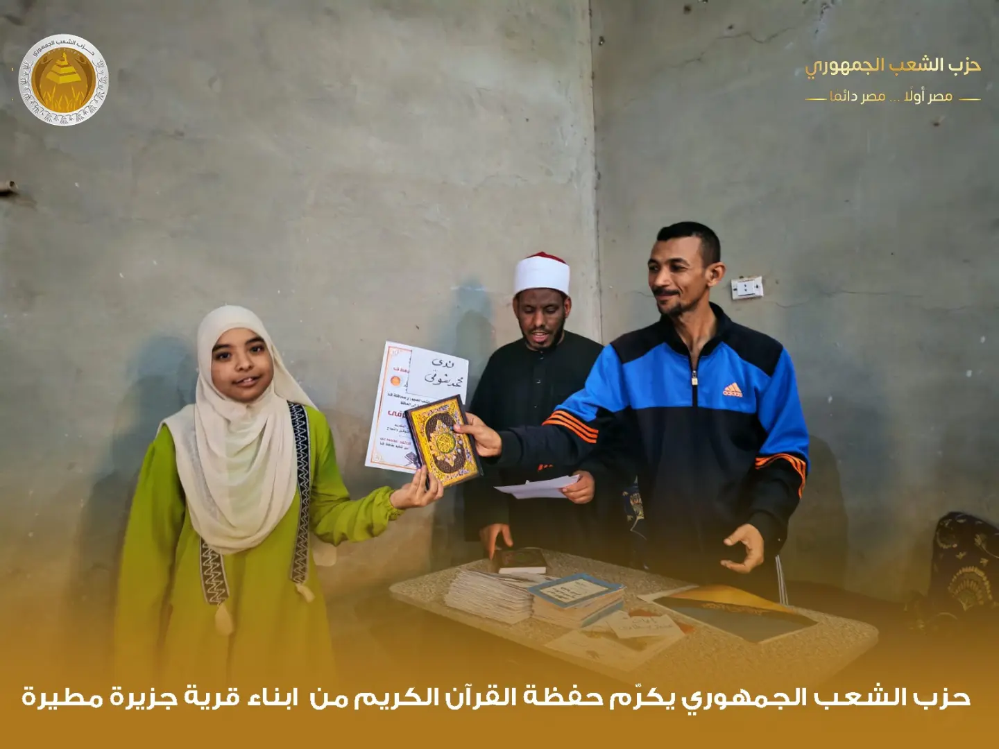 "الشعب الجمهوري" بقوص يكرم 1000 من حفظة القرآن الكريم في احتفالية كبرى - 1000479989