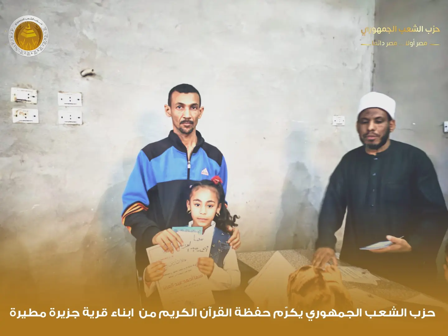 "الشعب الجمهوري" بقوص يكرم 1000 من حفظة القرآن الكريم في احتفالية كبرى - 1000479991