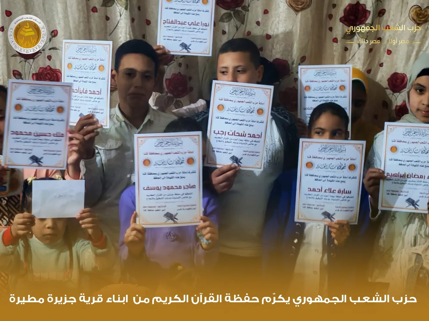 "الشعب الجمهوري" بقوص يكرم 1000 من حفظة القرآن الكريم في احتفالية كبرى - 1000479996