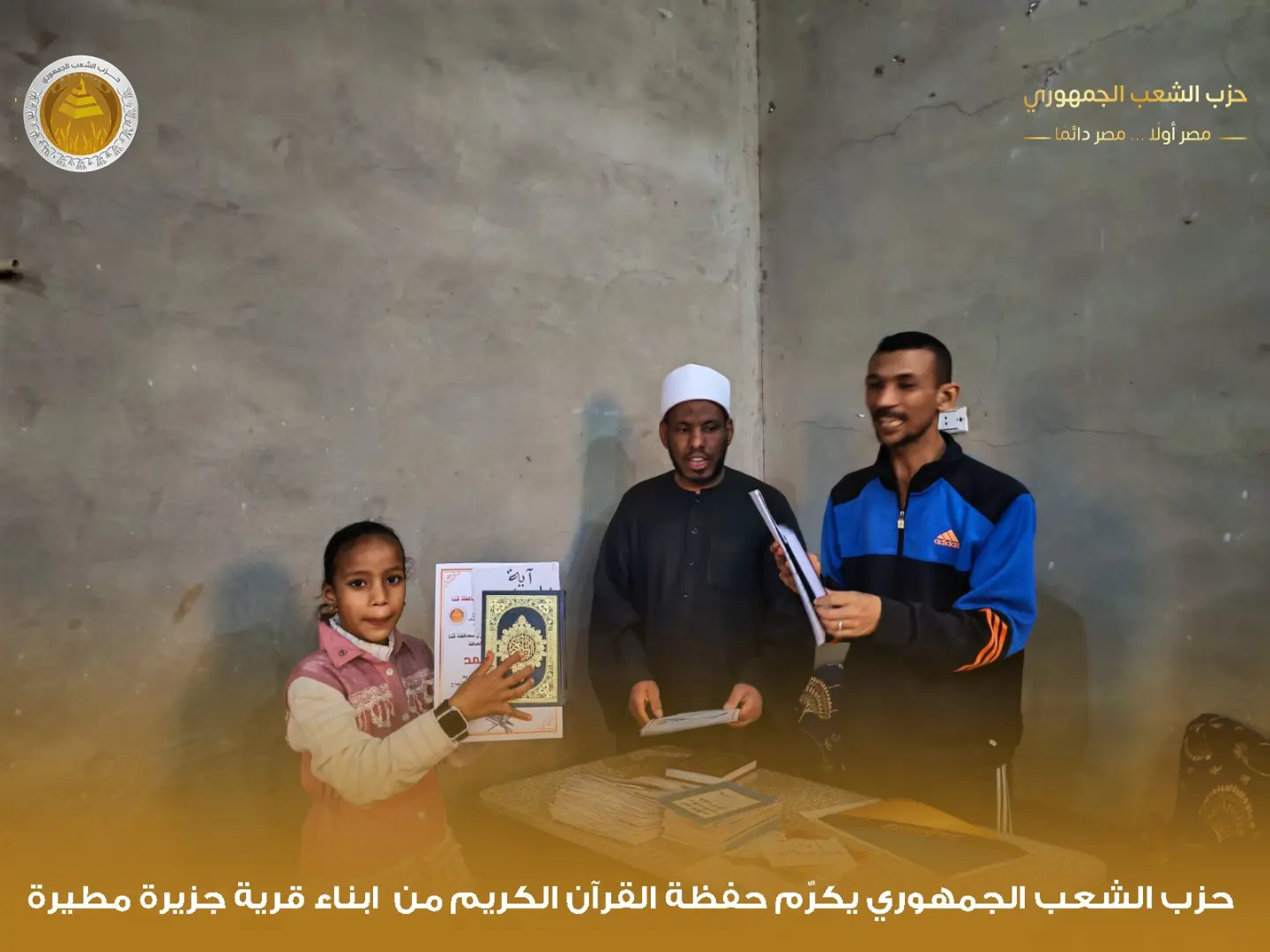 "الشعب الجمهوري" بقوص يكرم 1000 من حفظة القرآن الكريم في احتفالية كبرى - 1000480002