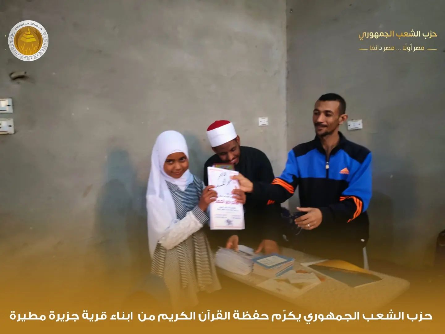 "الشعب الجمهوري" بقوص يكرم 1000 من حفظة القرآن الكريم في احتفالية كبرى - 1000480006