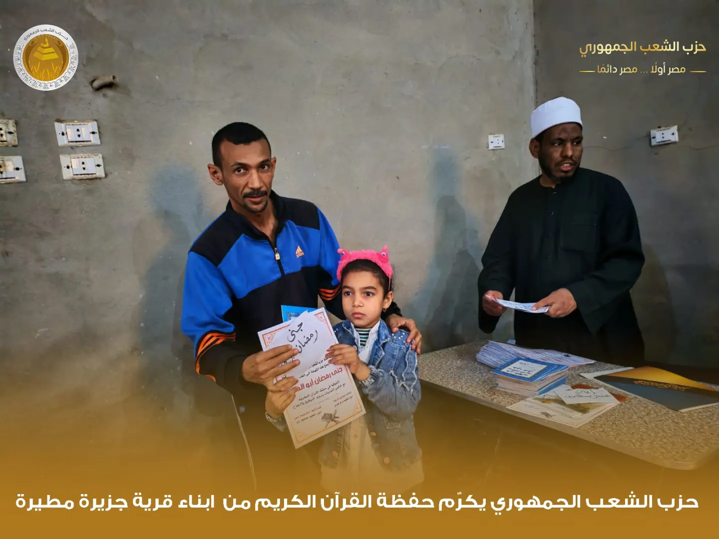 "الشعب الجمهوري" بقوص يكرم 1000 من حفظة القرآن الكريم في احتفالية كبرى - 1000480012