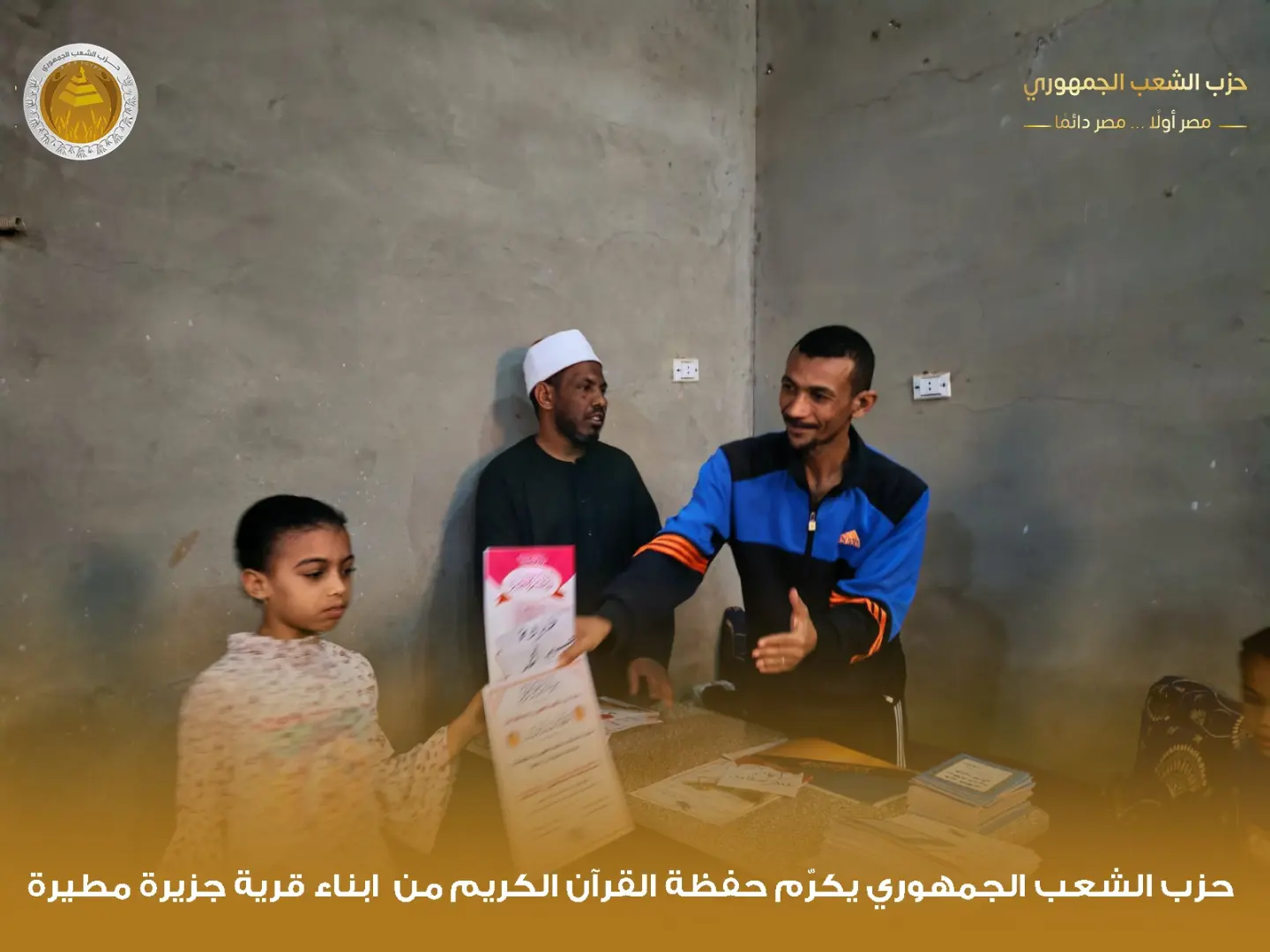"الشعب الجمهوري" بقوص يكرم 1000 من حفظة القرآن الكريم في احتفالية كبرى - 1000480014