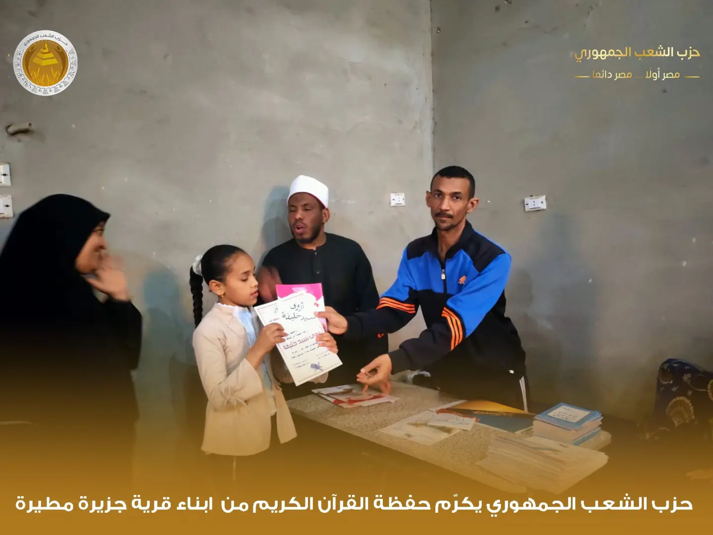 "الشعب الجمهوري" بقوص يكرم 1000 من حفظة القرآن الكريم في احتفالية كبرى - 1000480017