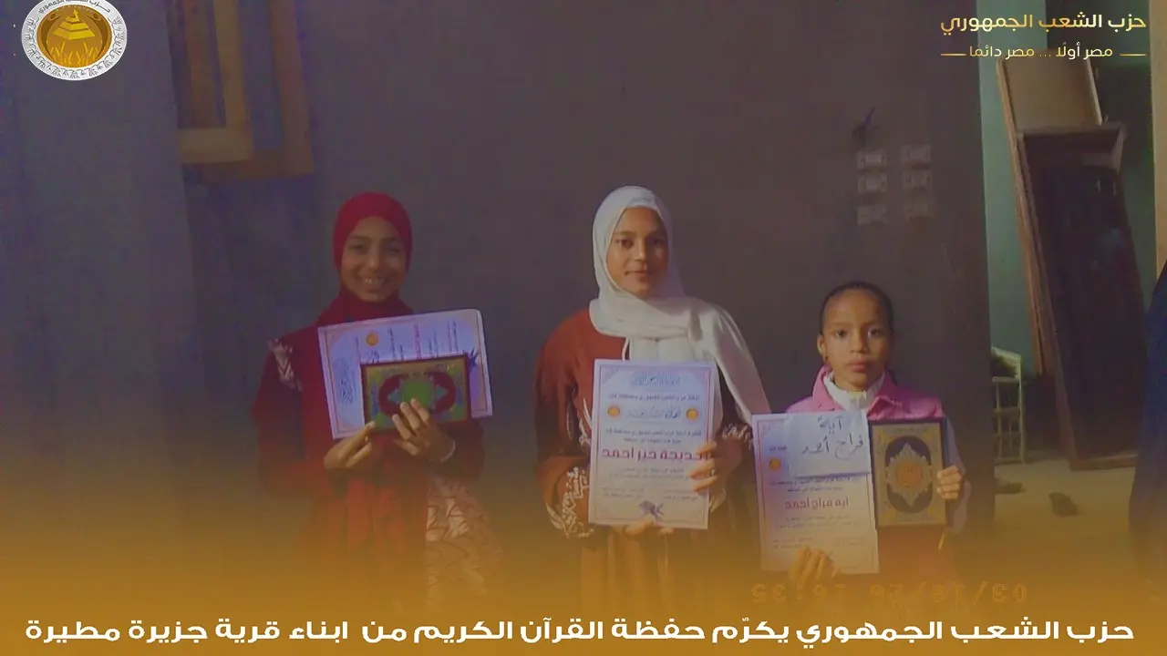 "الشعب الجمهوري" بقوص يكرم 1000 من حفظة القرآن الكريم في احتفالية كبرى - 1000480019