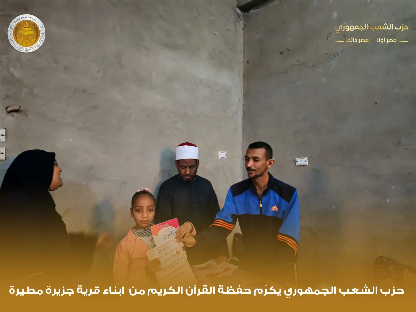 "الشعب الجمهوري" بقوص يكرم 1000 من حفظة القرآن الكريم في احتفالية كبرى - 1000480020