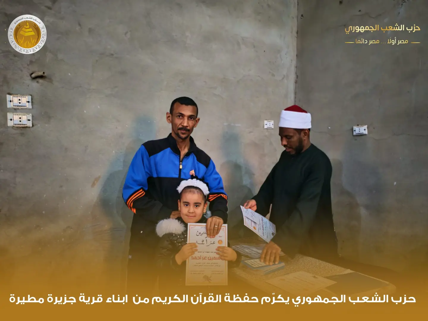 "الشعب الجمهوري" بقوص يكرم 1000 من حفظة القرآن الكريم في احتفالية كبرى - 1000480021
