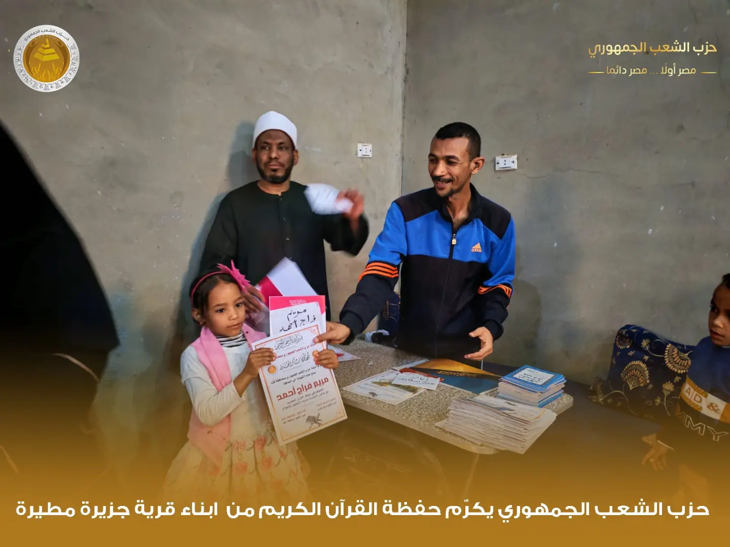 "الشعب الجمهوري" بقوص يكرم 1000 من حفظة القرآن الكريم في احتفالية كبرى - 1000480023
