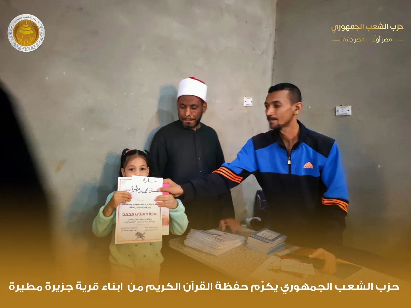 "الشعب الجمهوري" بقوص يكرم 1000 من حفظة القرآن الكريم في احتفالية كبرى - 1000480025