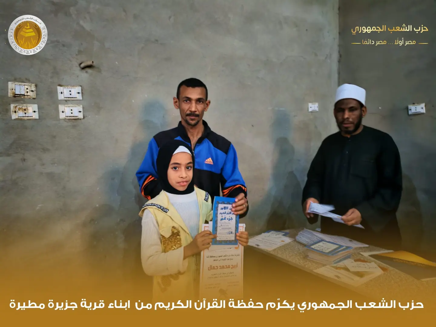 "الشعب الجمهوري" بقوص يكرم 1000 من حفظة القرآن الكريم في احتفالية كبرى - 1000480026