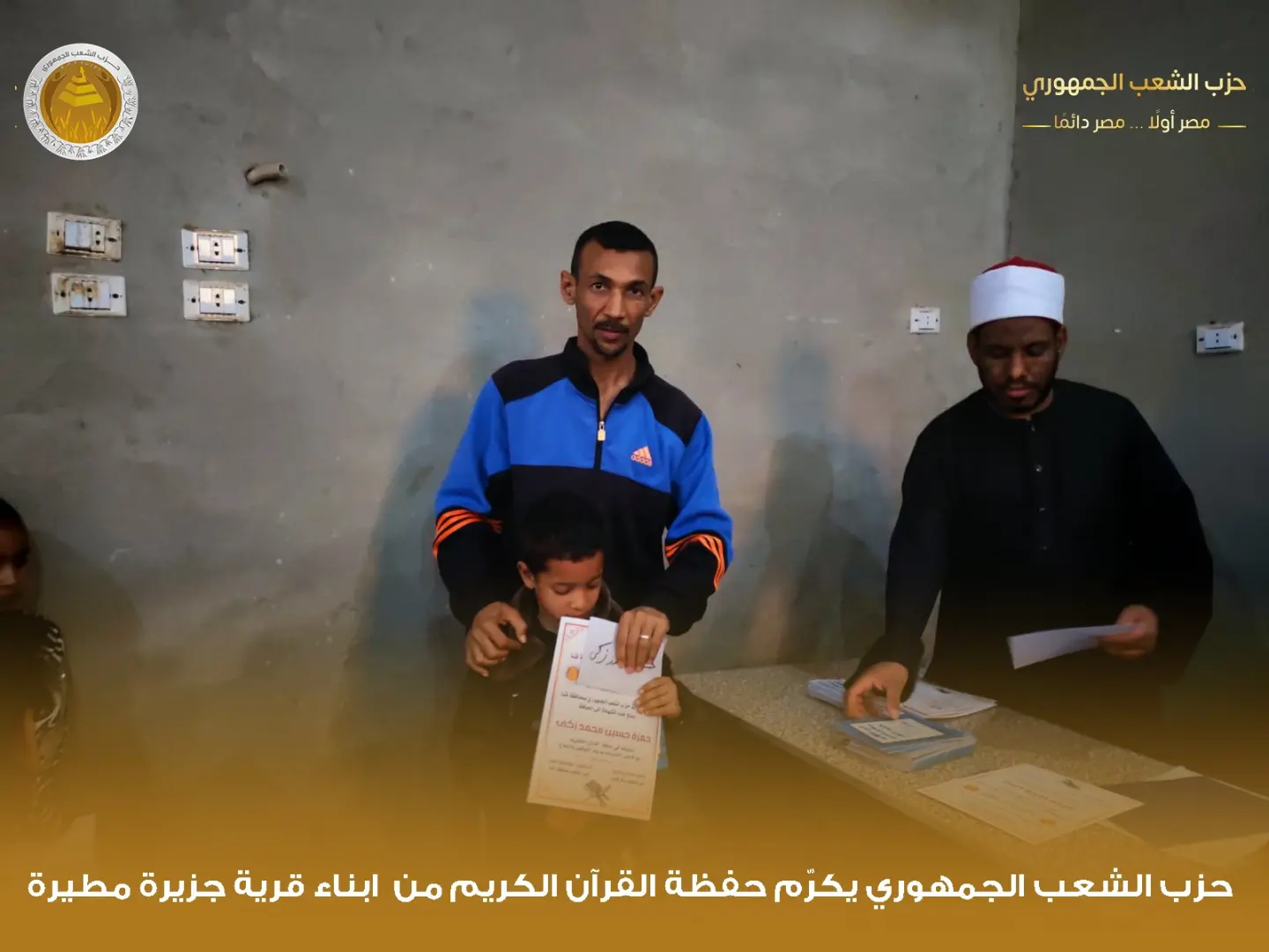 "الشعب الجمهوري" بقوص يكرم 1000 من حفظة القرآن الكريم في احتفالية كبرى - 1000480027