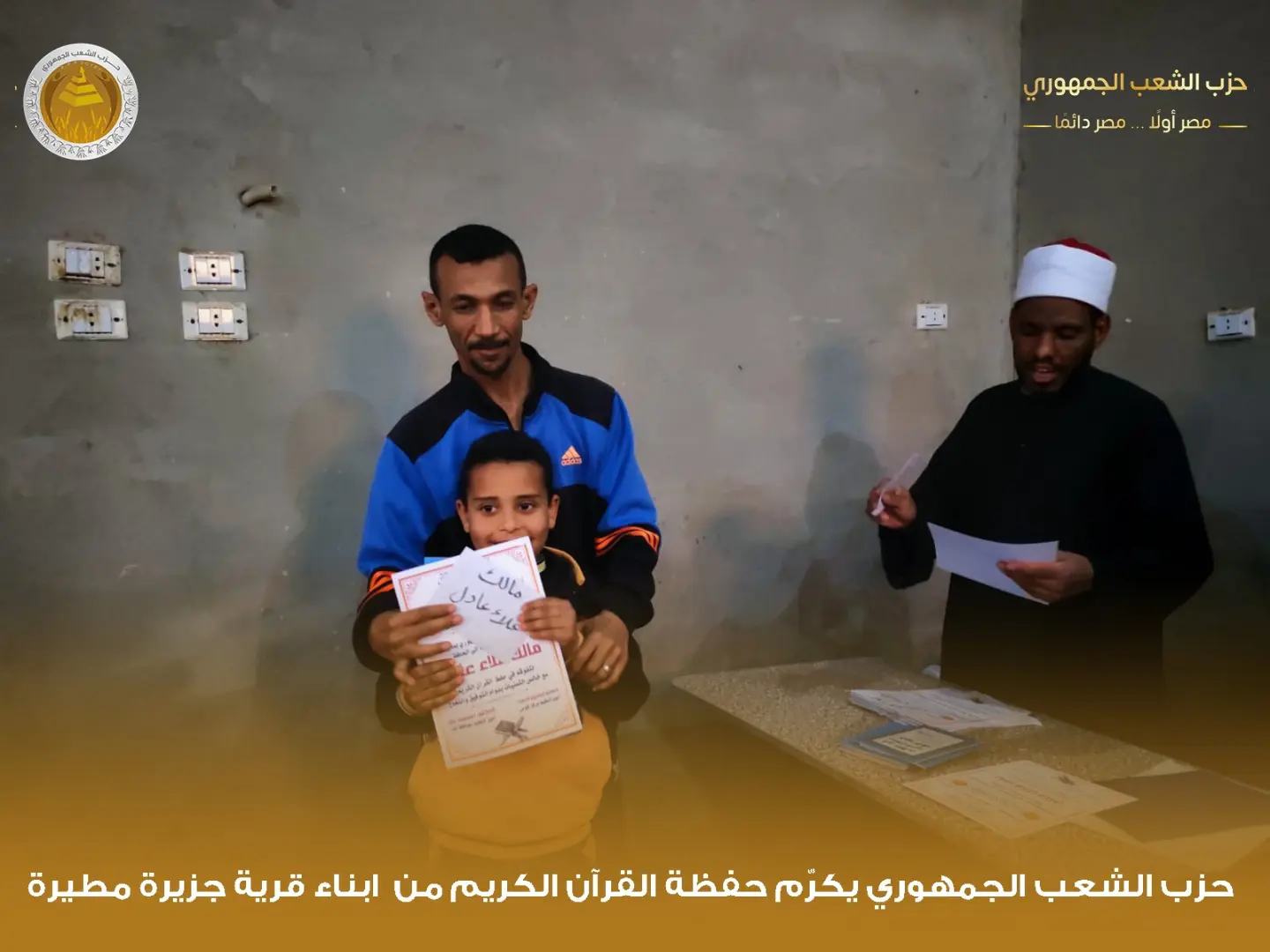 "الشعب الجمهوري" بقوص يكرم 1000 من حفظة القرآن الكريم في احتفالية كبرى - 1000480034