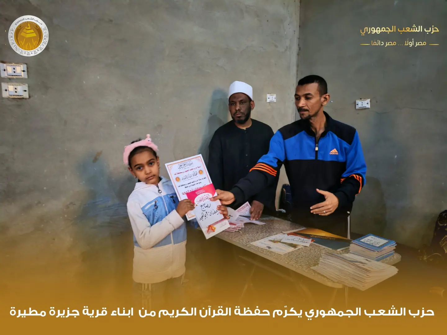"الشعب الجمهوري" بقوص يكرم 1000 من حفظة القرآن الكريم في احتفالية كبرى - 1000480035