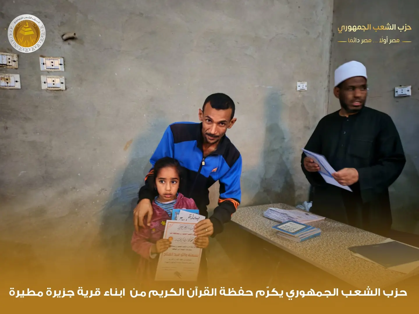 "الشعب الجمهوري" بقوص يكرم 1000 من حفظة القرآن الكريم في احتفالية كبرى - 1000480042