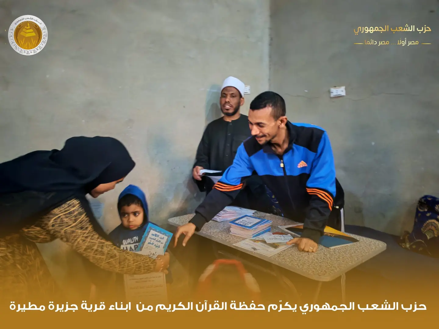 "الشعب الجمهوري" بقوص يكرم 1000 من حفظة القرآن الكريم في احتفالية كبرى - 1000480043