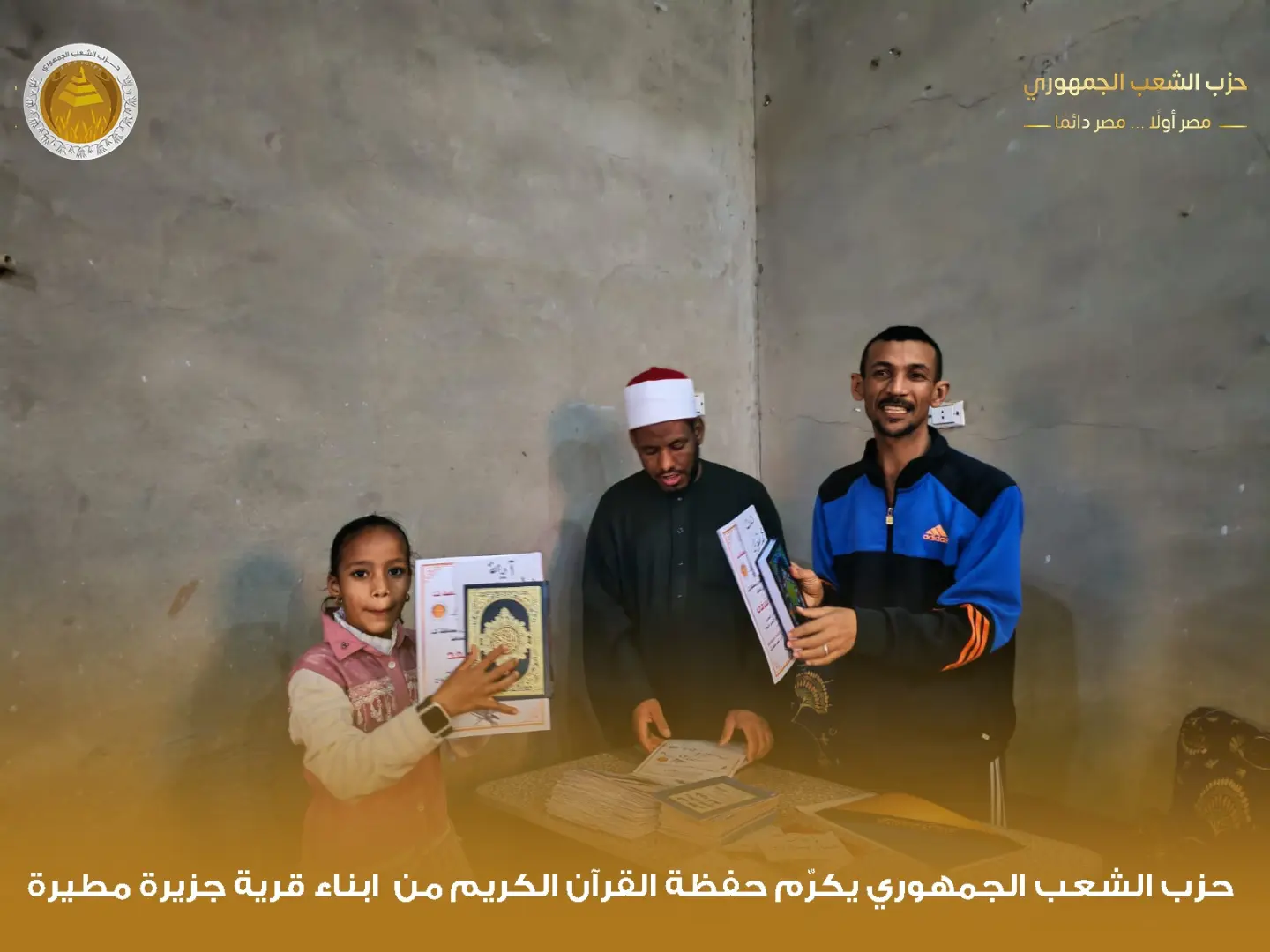 "الشعب الجمهوري" بقوص يكرم 1000 من حفظة القرآن الكريم في احتفالية كبرى - 1000480045