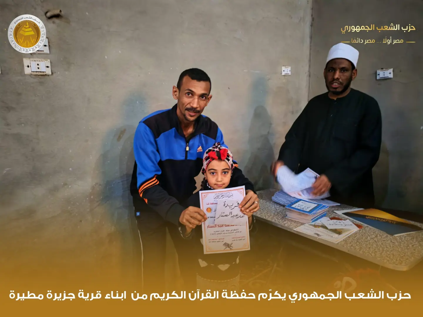 "الشعب الجمهوري" بقوص يكرم 1000 من حفظة القرآن الكريم في احتفالية كبرى - 1000480049
