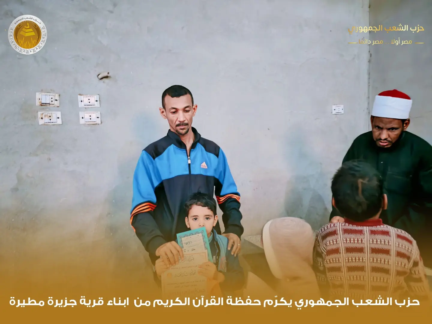 "الشعب الجمهوري" بقوص يكرم 1000 من حفظة القرآن الكريم في احتفالية كبرى - 1000480060