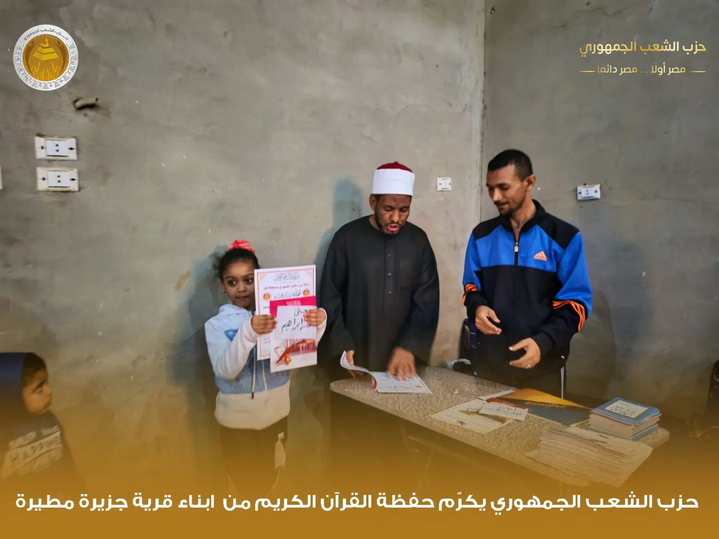 "الشعب الجمهوري" بقوص يكرم 1000 من حفظة القرآن الكريم في احتفالية كبرى - 1000480062