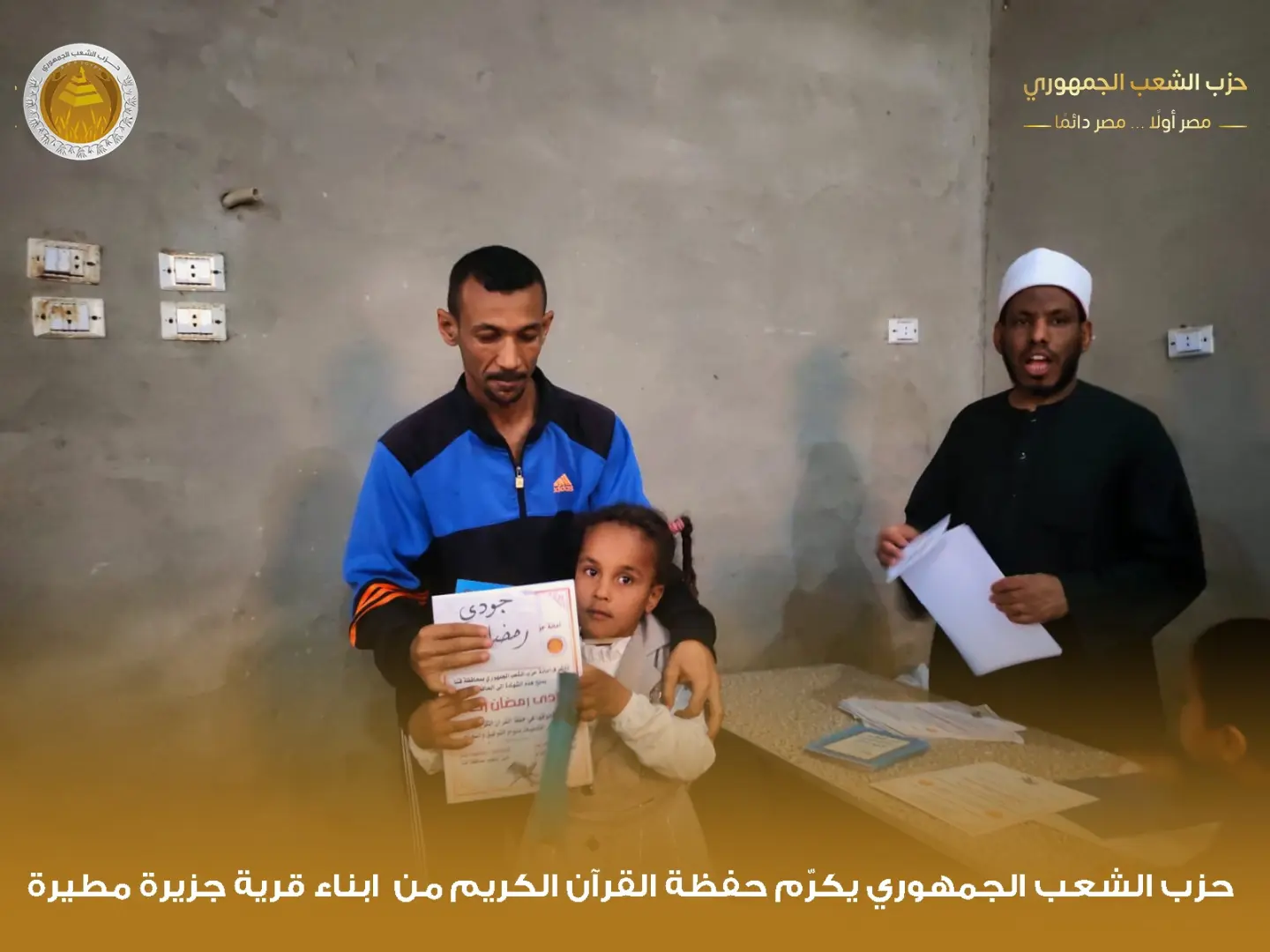 "الشعب الجمهوري" بقوص يكرم 1000 من حفظة القرآن الكريم في احتفالية كبرى - 1000480063