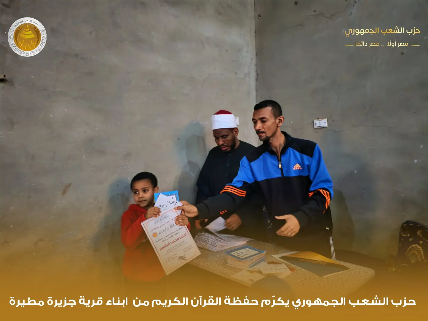 "الشعب الجمهوري" بقوص يكرم 1000 من حفظة القرآن الكريم في احتفالية كبرى - 1000480072