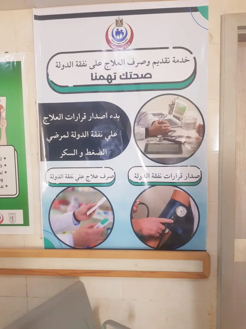 صحة قنا: تشغيل 5 وحدات صحية لصرف العلاج على نفقة الدولة لدعم مرضى الأمراض المزمنة - 1000504961