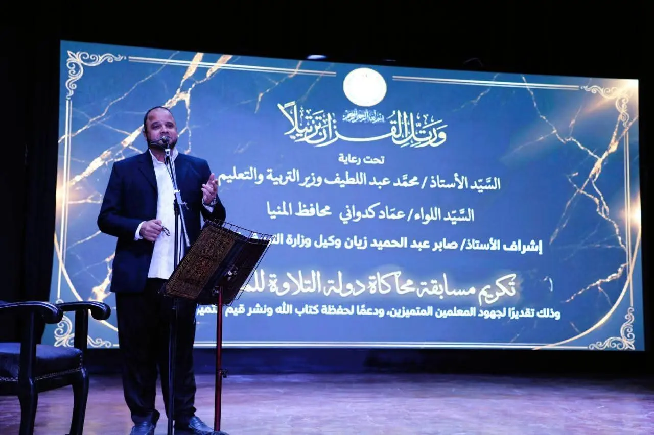 محافظ المنيا يكرم حفظة القرآن من المعلمين خلال فعاليات “محاكاة دولة التلاوة” - 1000505535