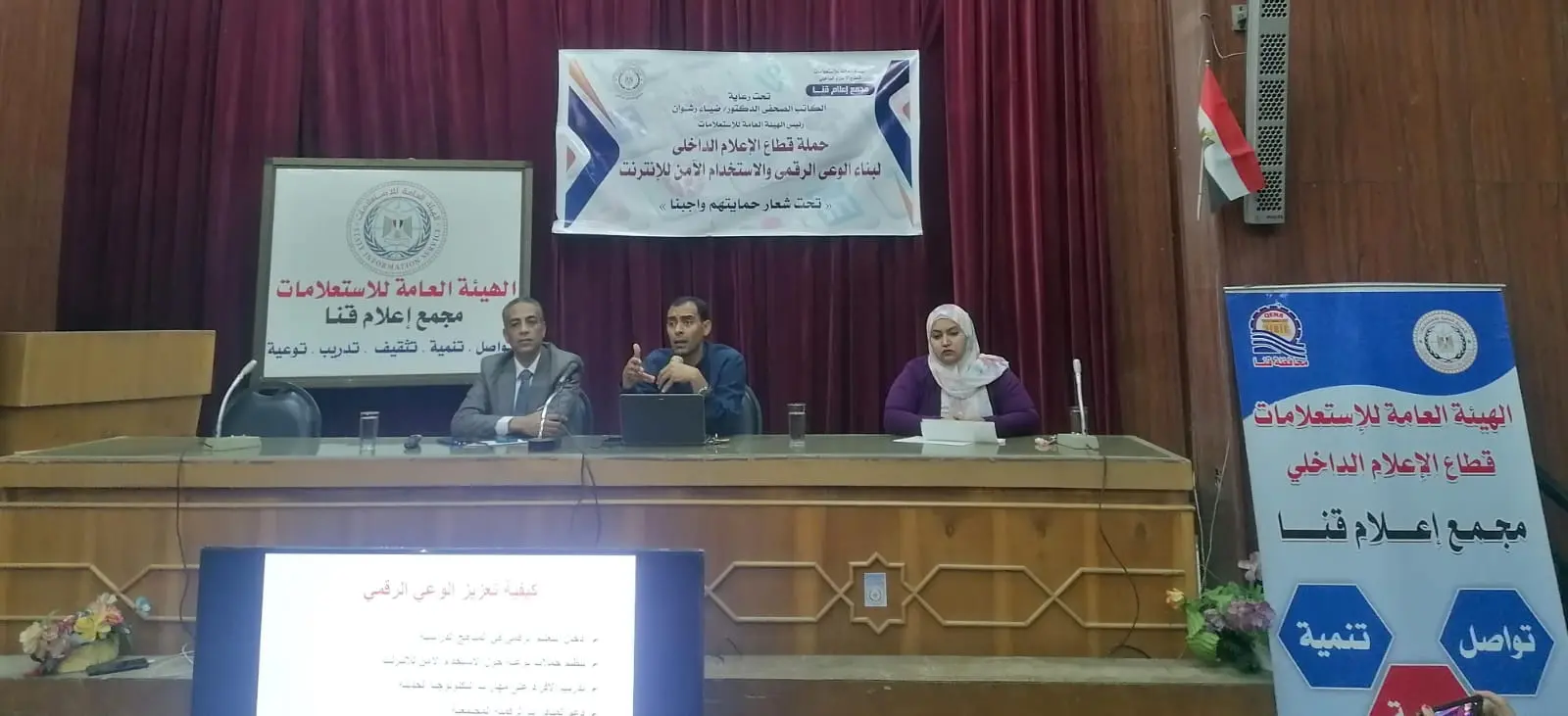 مجمع إعلام قنا يناقش آليات تعزيز الوعي الرقمي لتحقيق التنمية المستدامة - 1000511923