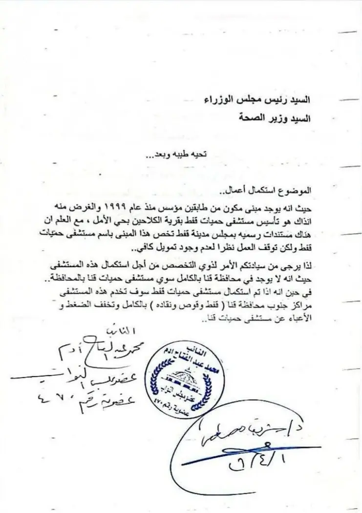 انفراجة صحية في قنا.. استجابة فورية من وزير الصحة لمطالب النائب محمد عبد الفتاح آدم لخدمة الأهالي - 1000512928