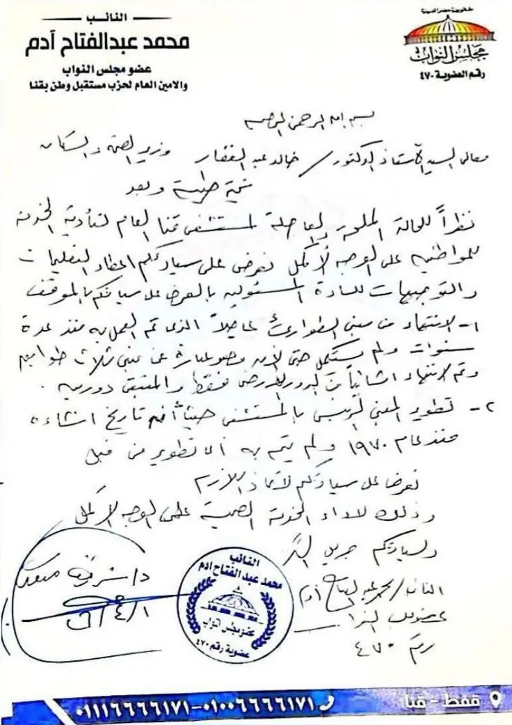 انفراجة صحية في قنا.. استجابة فورية من وزير الصحة لمطالب النائب محمد عبد الفتاح آدم لخدمة الأهالي - 1000512929