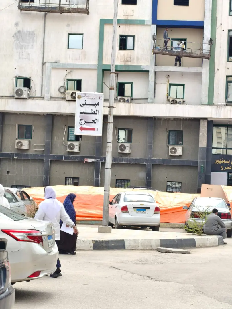 المعهد الطبي بدمنهور.. قفزة في التجهيزات وتحديات في الخدمة اليومية - 1000528415