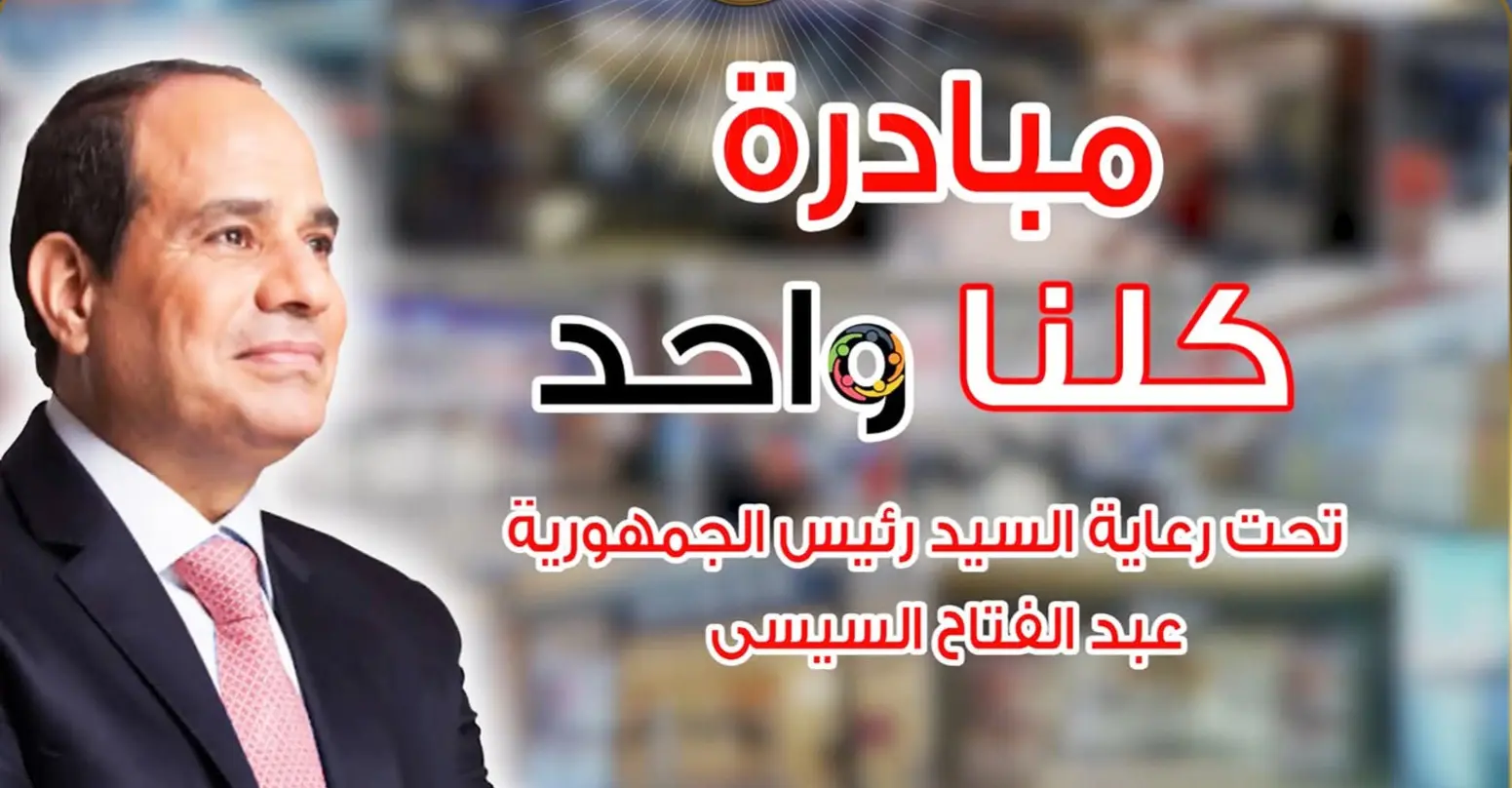 “كلنا واحد” في مرحلتها الـ28.. توسع في المنافذ وزيادة المعروض من السلع بأسعار مخفضة