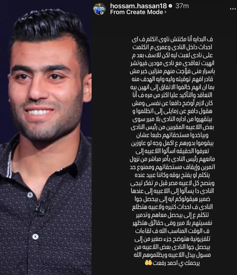 بعد فسخ عقده.. حسام حسن يهاجم إدارة مودرن سبورت ويتهم مسؤولًا بإذلال اللاعبين - 1000546374