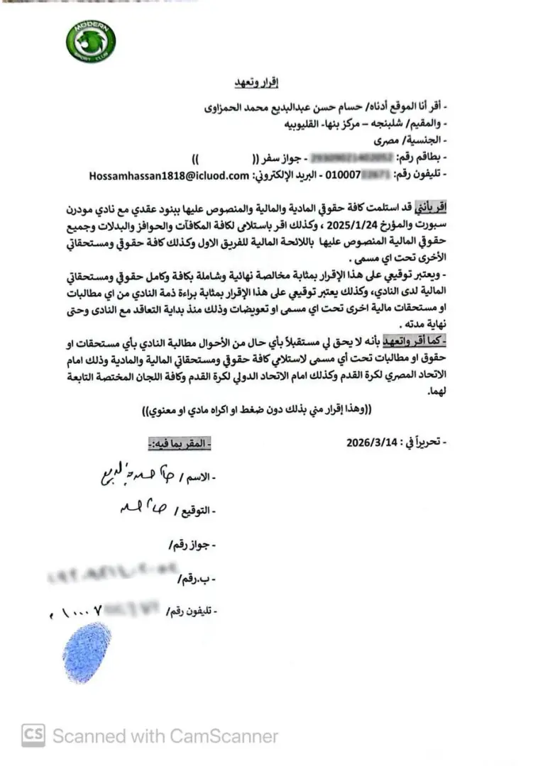 مودرن سبورت يرد على تصريحات حسام حسن.. اعرف التفاصيل - 1000546509