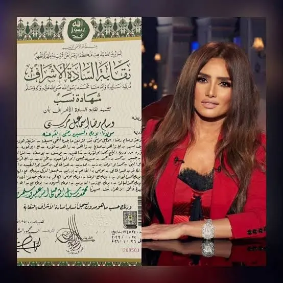 بعد إعلان زينة نسبها للأشراف.. كيف تصبح عضواً في نقابة الأشراف؟.. خطوات استخراج الشهادة والأوراق المطلوبة