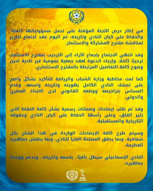 الإسماعيلي يصدر بيانًا رسميًا بشأن مستقبله في الدوري - 1000547177