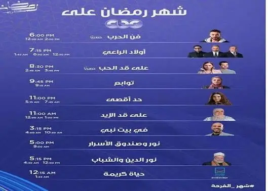 مواعيد مسلسلات رمضان 2026 والإعادة على dmc وON وCBC - 1000550977