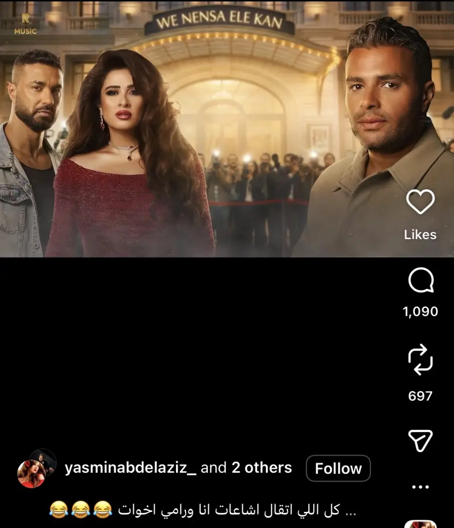 "أنا ورامي أخوات".. ياسمين عبد العزيز تنهي جدل خلافها مع رامي صبري بتتر “وننسى اللي كان” - 1000551053