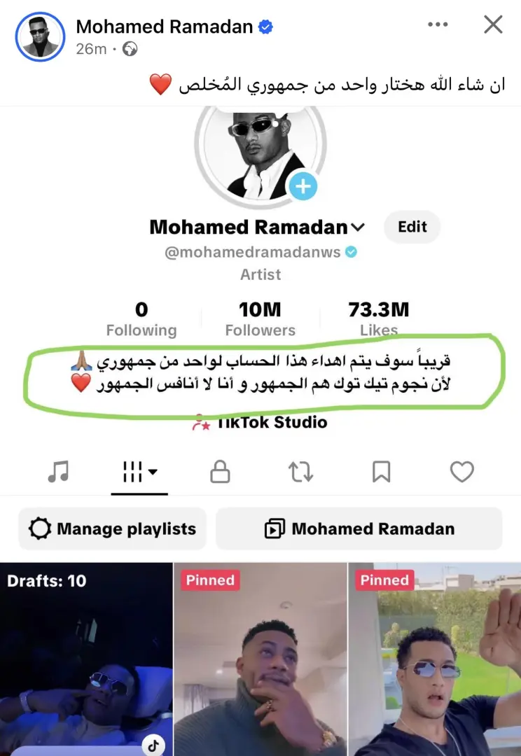 القصة الكاملة لمفاجأة محمد رمضان.. هل يتنازل "نمبر وان" عن حسابه المليوني على تيك توك؟ - 1000552327
