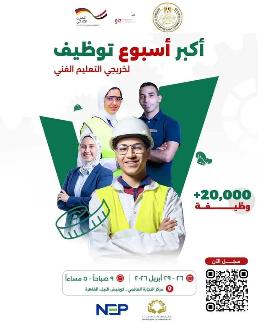 رابط مباشر للتسجيل.. انطلاق “أسبوع التوظيف لخريجي التعليم الفني 2026” الأحد المقبل - 1000561002