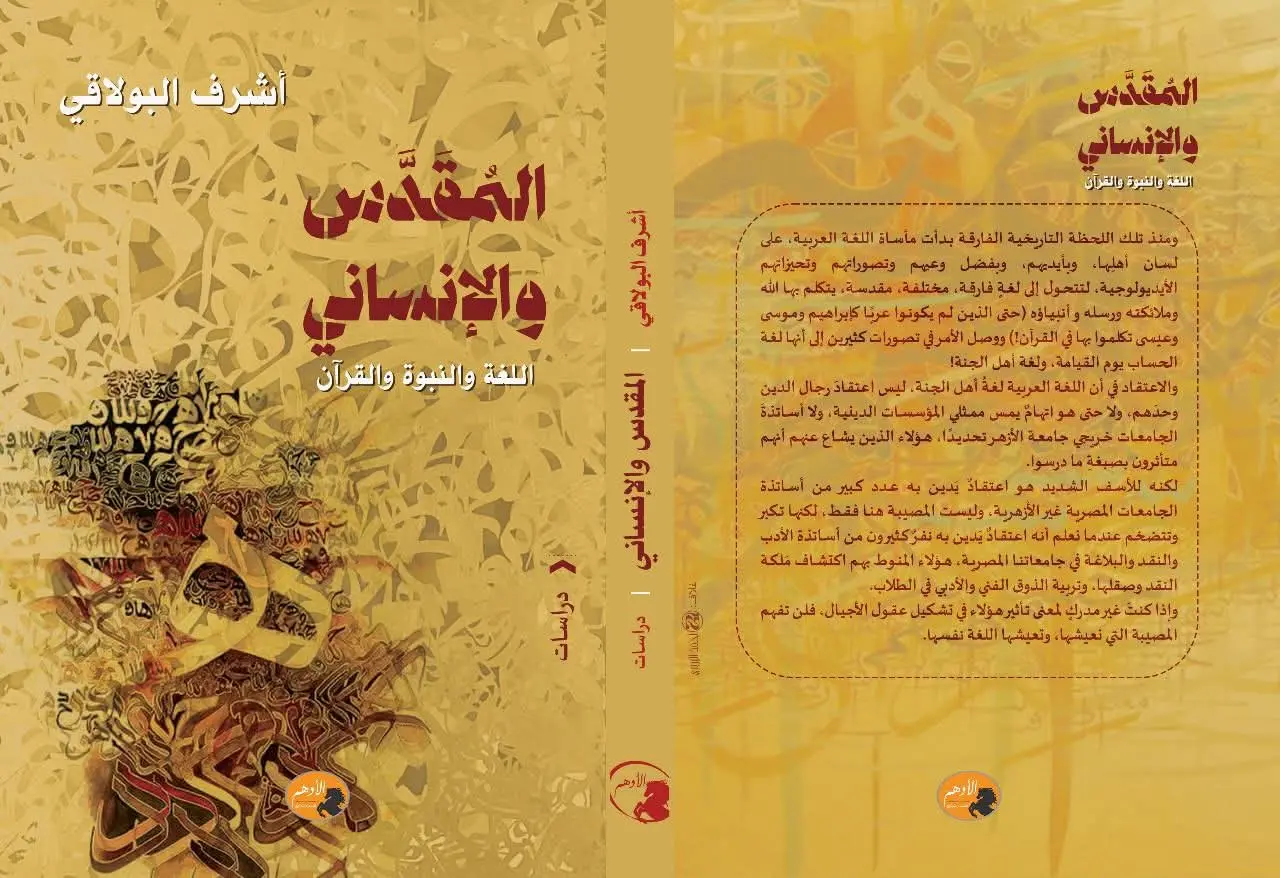 رحيل صادم للشاعر البحراوي الكبير أشرف البولاقي - 1000562807