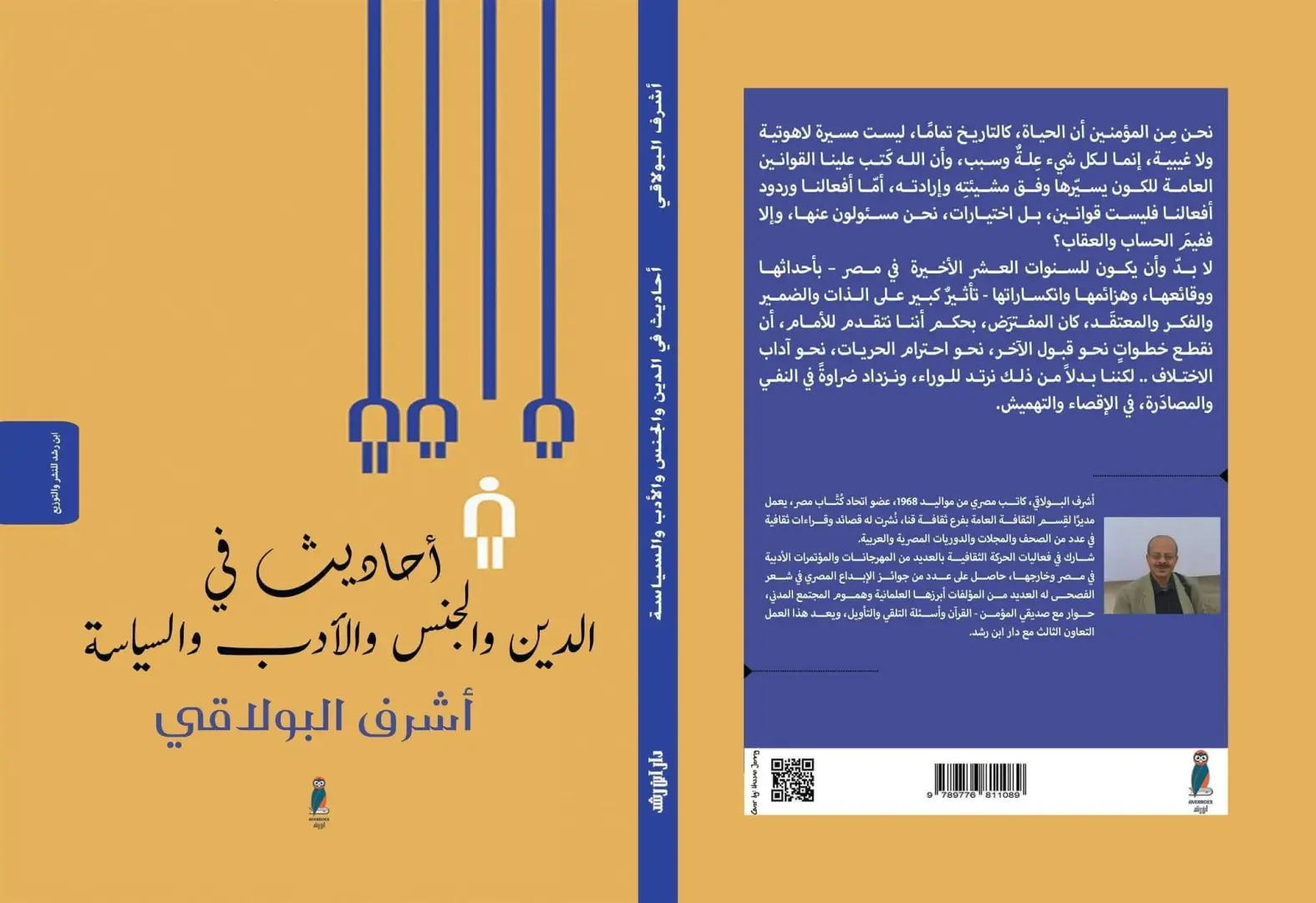 رحيل صادم للشاعر البحراوي الكبير أشرف البولاقي - 1000562808