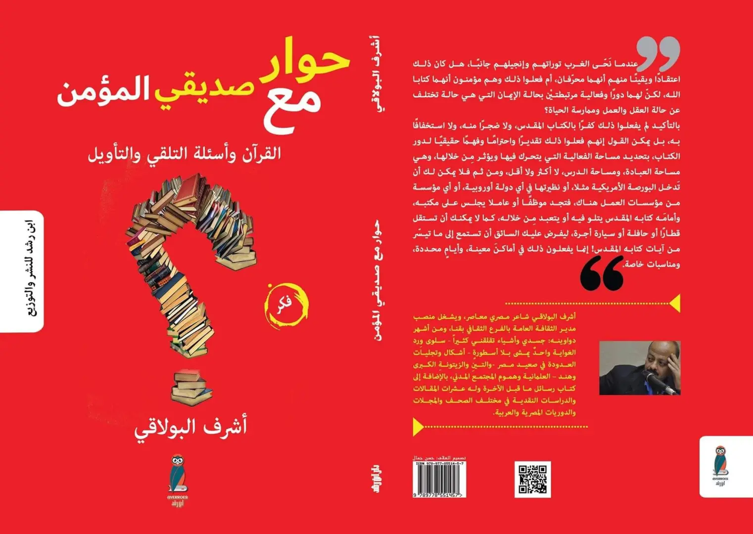 رحيل صادم للشاعر البحراوي الكبير أشرف البولاقي - 1000562810