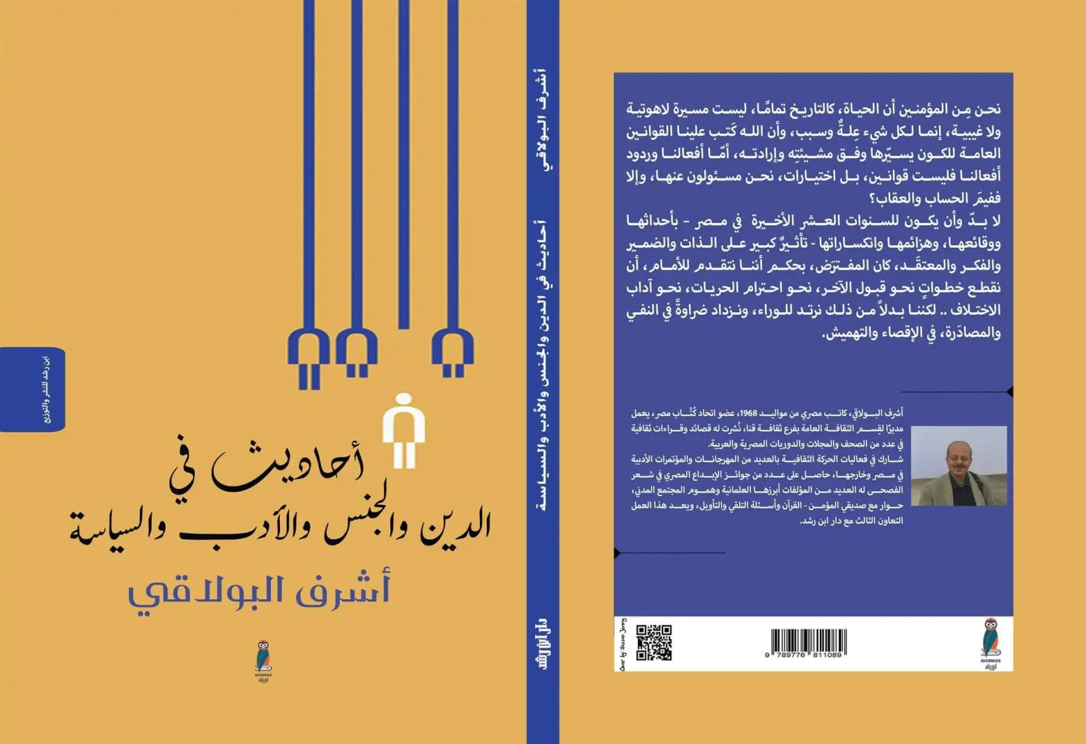 رحيل صادم للشاعر البحراوي الكبير أشرف البولاقي - 1000562812
