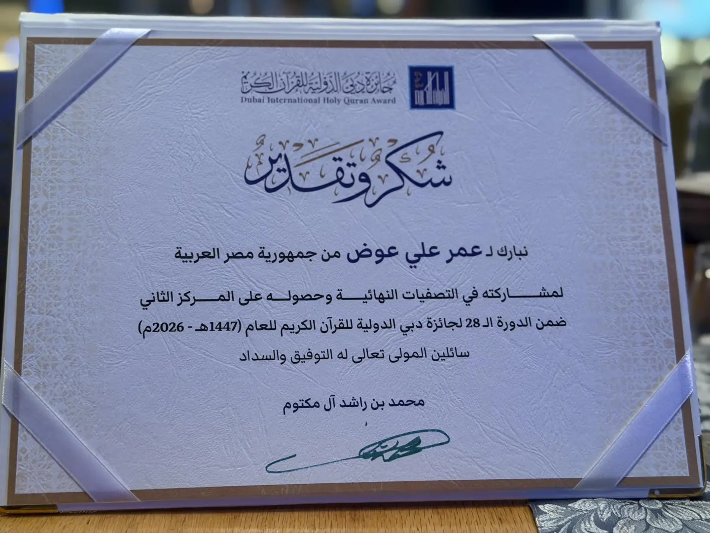 جنا إيهاب تحصد المركز الأول وجائزة مليون دولار بمسابقة دبي القرآن الكريم 2026 - 1000565011